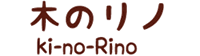 「木のリノ・ki-no-Rino」 　